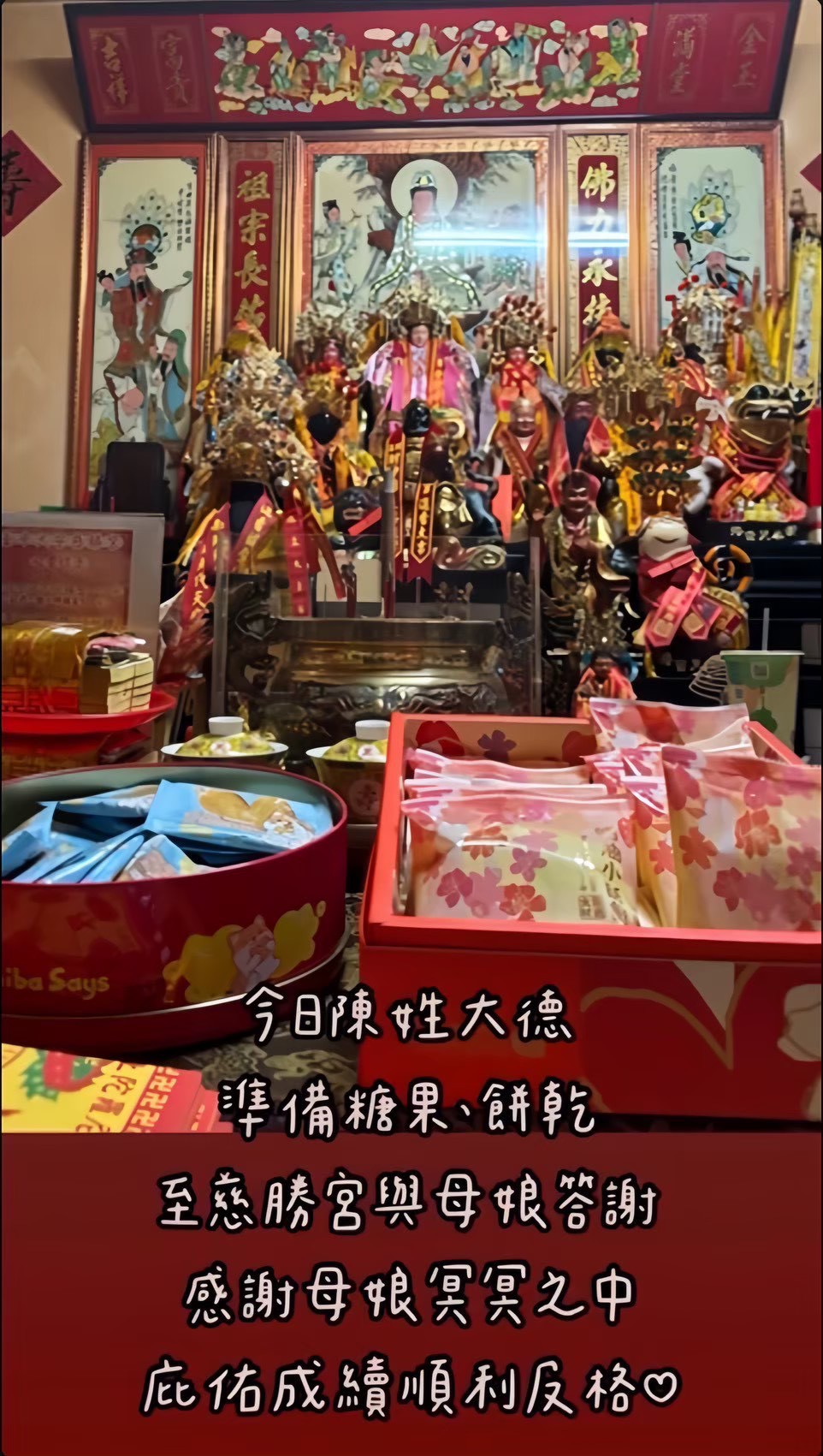 祈願神蹟